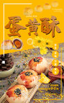 蛋黄酥 肖