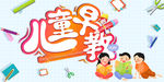儿童早教