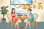 一起下午茶 肖