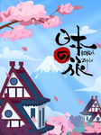 日本旅游