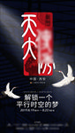 国潮海报