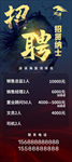 招聘易拉宝