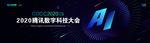 科技背景板科技会议背景展板