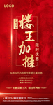 房地产楼王加推红色创意微信广告