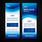 蓝色展架 企业展架 公司展架