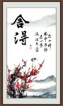 舍得