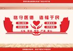 医院文化墙