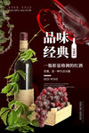 红酒海报 葡萄酒海报 干红海报