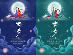 中国插画风七夕情人节海报图片