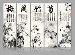 水墨梅兰竹菊