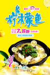 柠檬鱼海报
