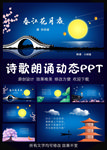 中国风春江花月夜诗歌朗诵PPT