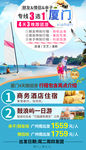 福建旅游海报
