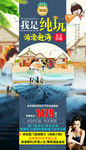 福建厦门赶海旅游海报