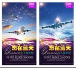 航空