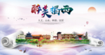 揭西大醉美生态城市海报