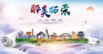 柘荣大醉美生态城市海报