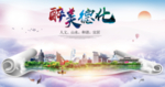 德化大醉美生态城市海报
