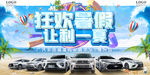 汽车活动海报