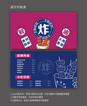 炸串烧烤banner海报菜单