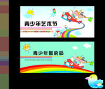 青少年艺术节 艺术节