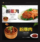 粉蒸肉