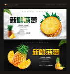 菠萝