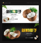 椰子