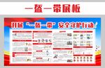 一盔一带