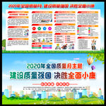 2020全国质量月