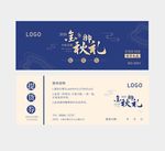 中秋月饼礼券