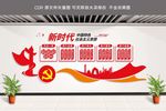 新时代中国特色社会主义思想