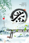 中国风 禅茶