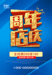 周年店庆 周年庆