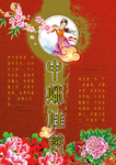 中秋佳节