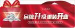 品牌升级 重装开业