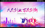 创业海报