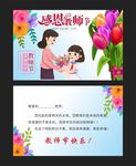 教师节卡片