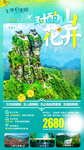 贵州旅游海报APP