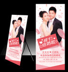 结婚展架