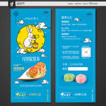 中秋 月饼券