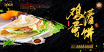 鸡蛋灌饼