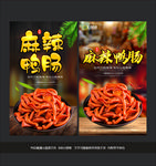 麻辣鸭肠