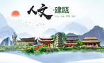 建瓯人文生态宜居山水城市海报