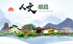 顺昌人文生态宜居山水城市海报