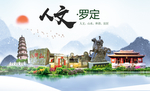 罗定人文生态宜居山水城市海报