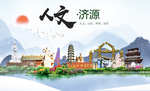 济源人文生态宜居山水城市海报