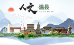 温县人文生态宜居山水城市海报