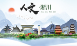 淅川人文生态宜居山水城市海报