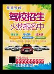 驾校招生火热报名考驾照驾考练车